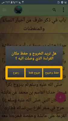 قصص الأذكياء لابن الجوزي | كام android App screenshot 9