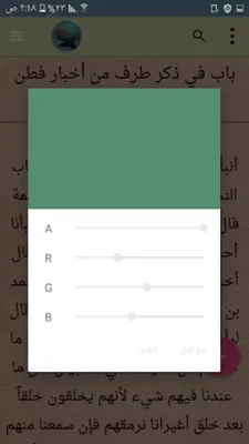 قصص الأذكياء لابن الجوزي | كام android App screenshot 10