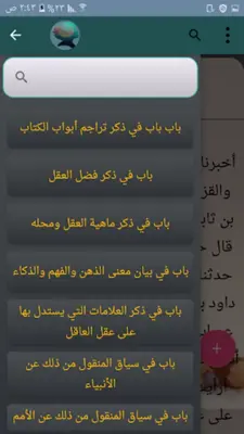 قصص الأذكياء لابن الجوزي | كام android App screenshot 12