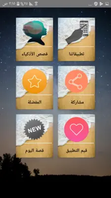 قصص الأذكياء لابن الجوزي | كام android App screenshot 14