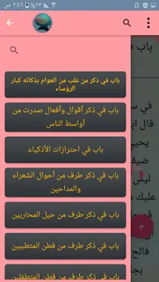 قصص الأذكياء لابن الجوزي | كام android App screenshot 1