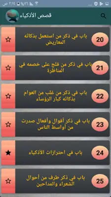 قصص الأذكياء لابن الجوزي | كام android App screenshot 6