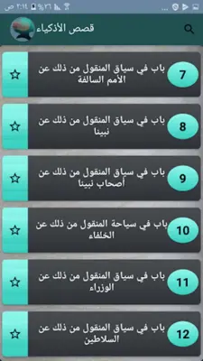 قصص الأذكياء لابن الجوزي | كام android App screenshot 7