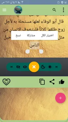 قصص الأذكياء لابن الجوزي | كام android App screenshot 8